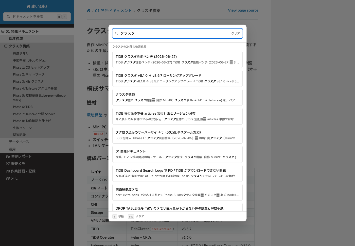 Pagefind の検索モーダル