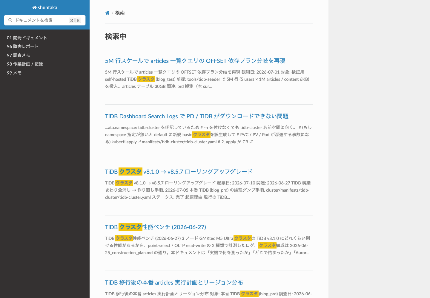 Sphinx 組み込み検索の結果